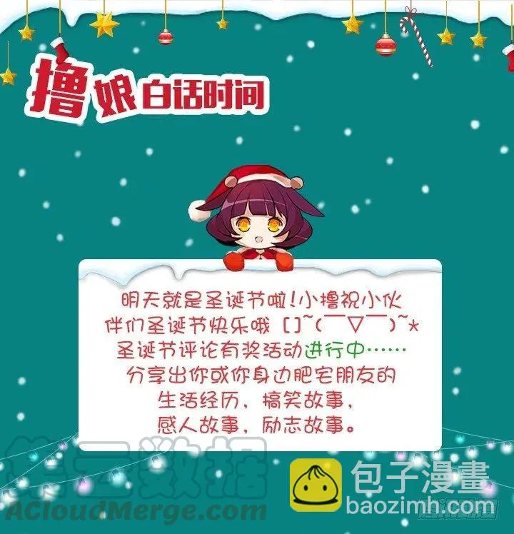 软绵绵的棉花糖 第49页