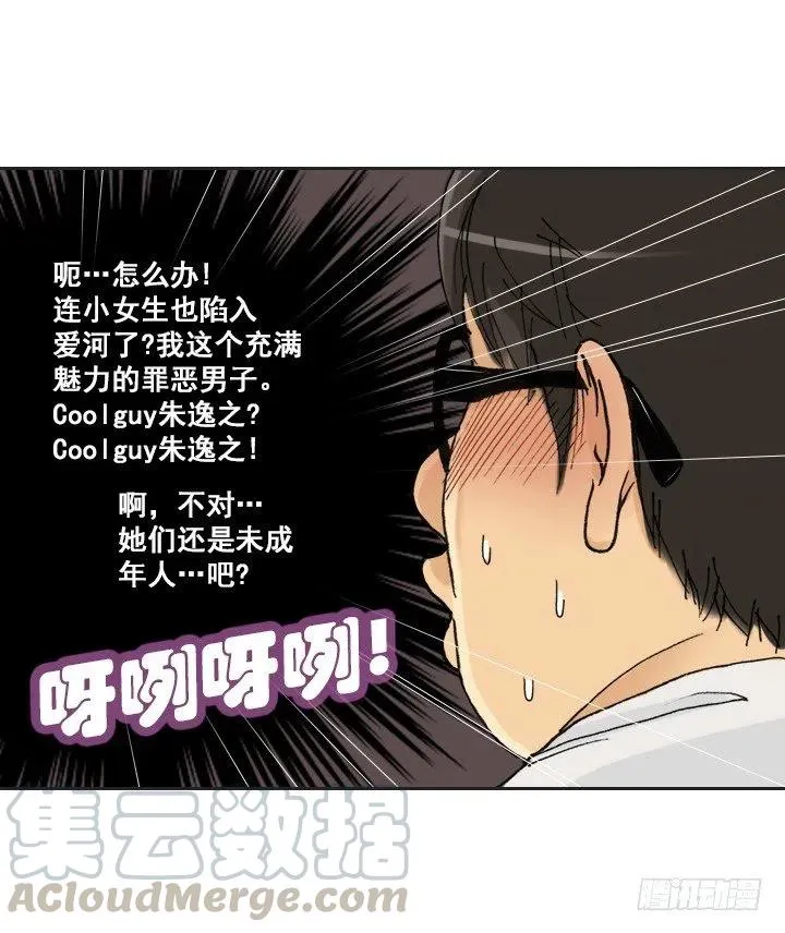 女中学生的拥抱 第37页