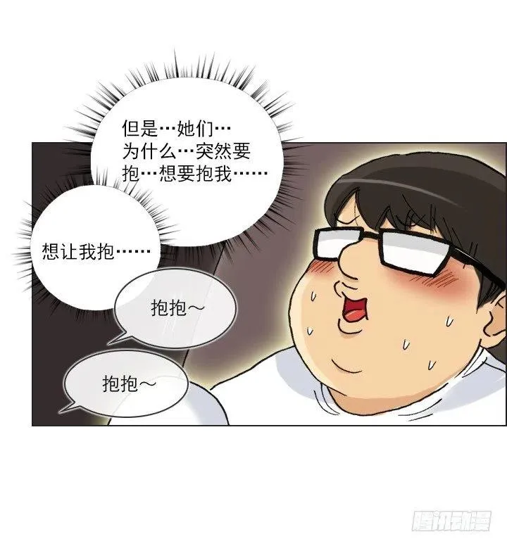 女中学生的拥抱 第39页
