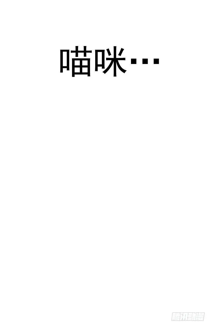 喵咪酱之死 第48页