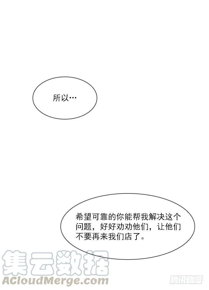 神秘的委托 第25页