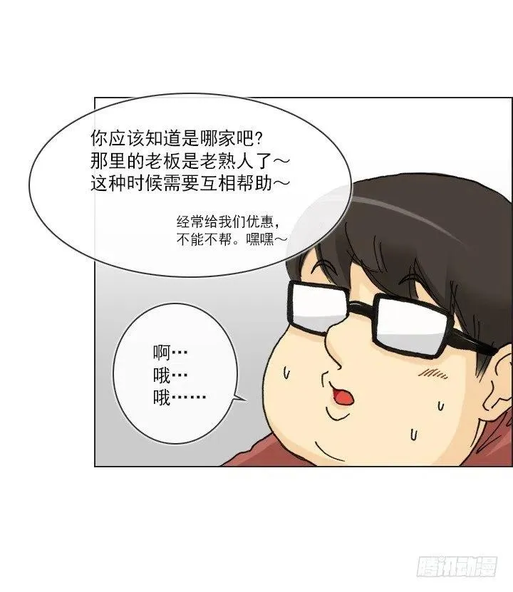 向老板撒谎 第36页