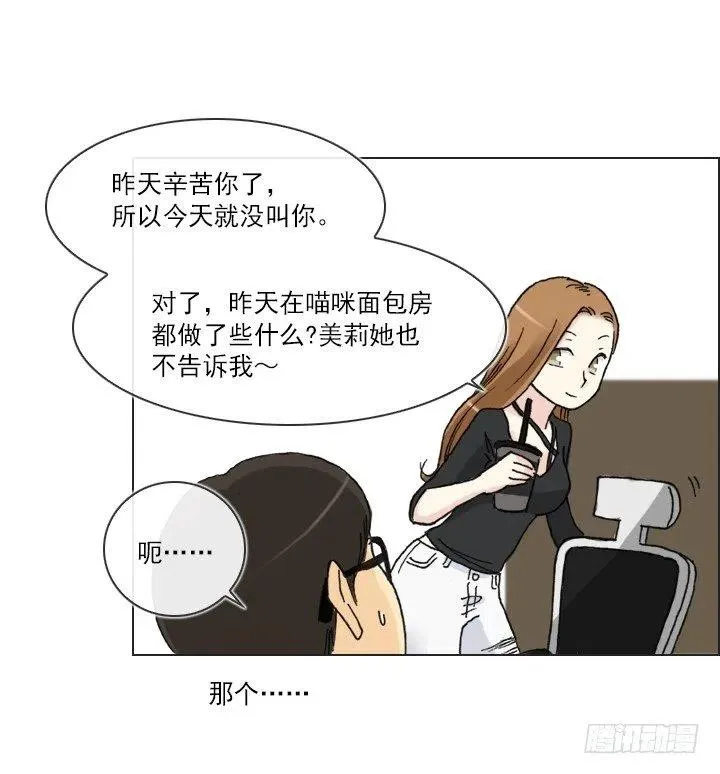 向老板撒谎 第38页