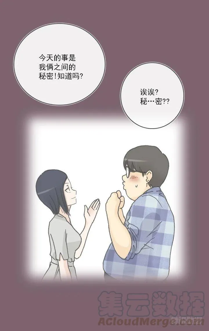 向老板撒谎 第43页