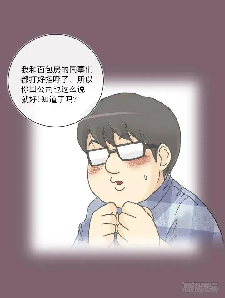向老板撒谎 第45页