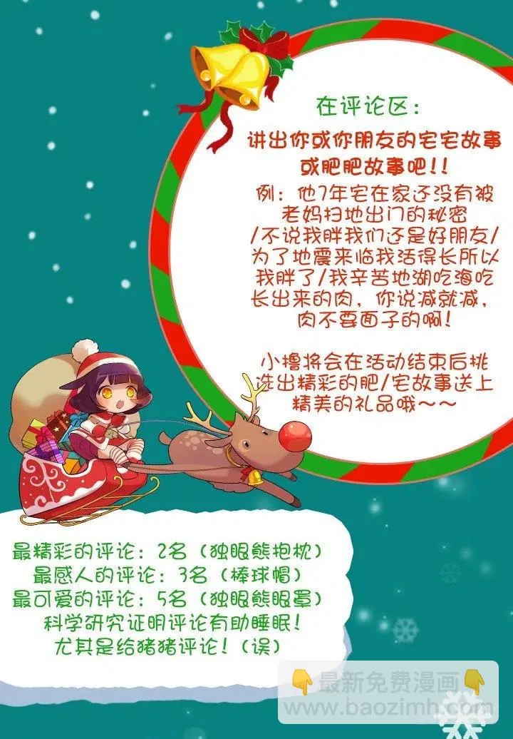 向老板撒谎 第51页