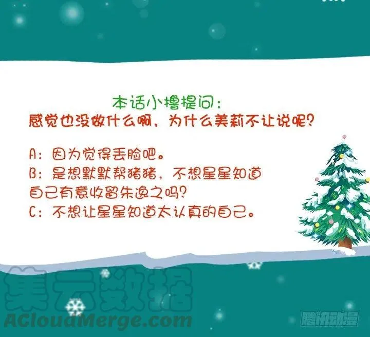 向老板撒谎 第52页