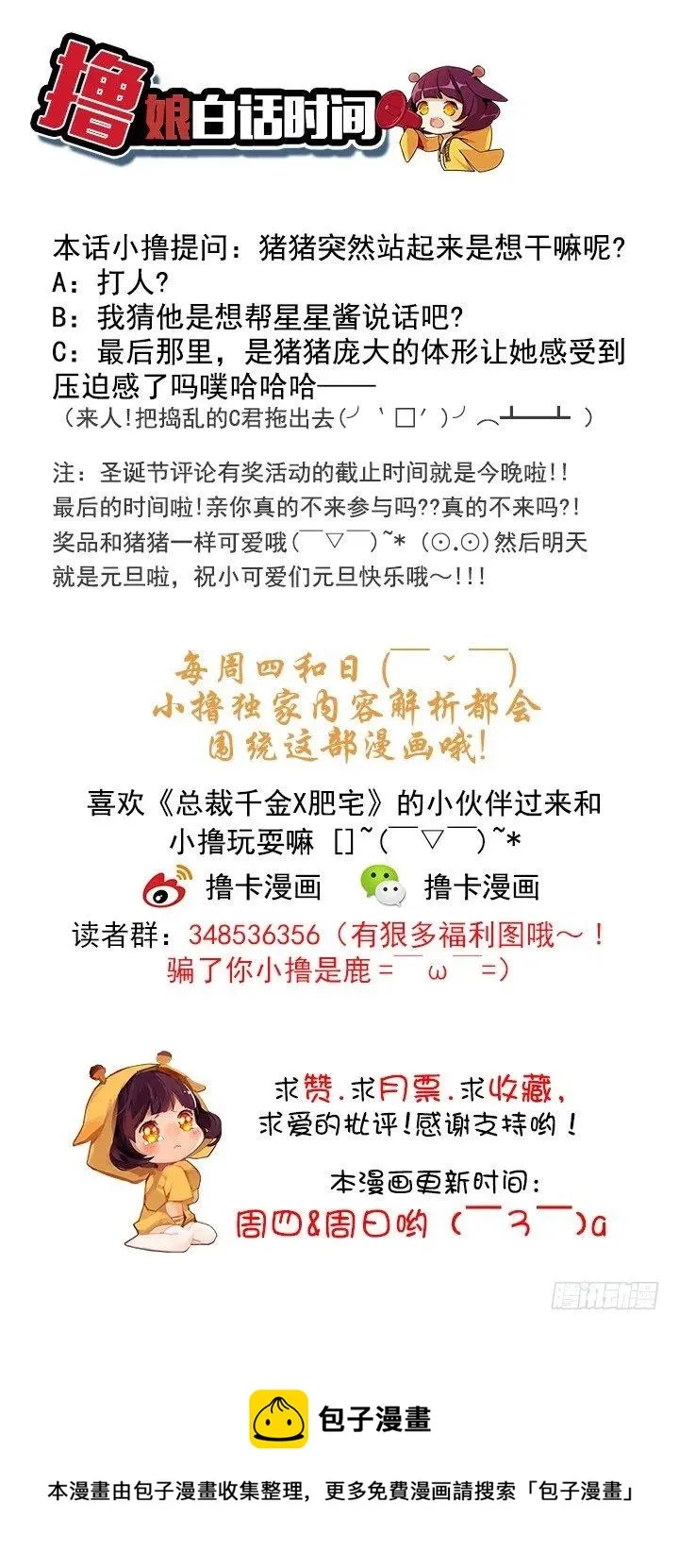擅闯办公重地 第32页