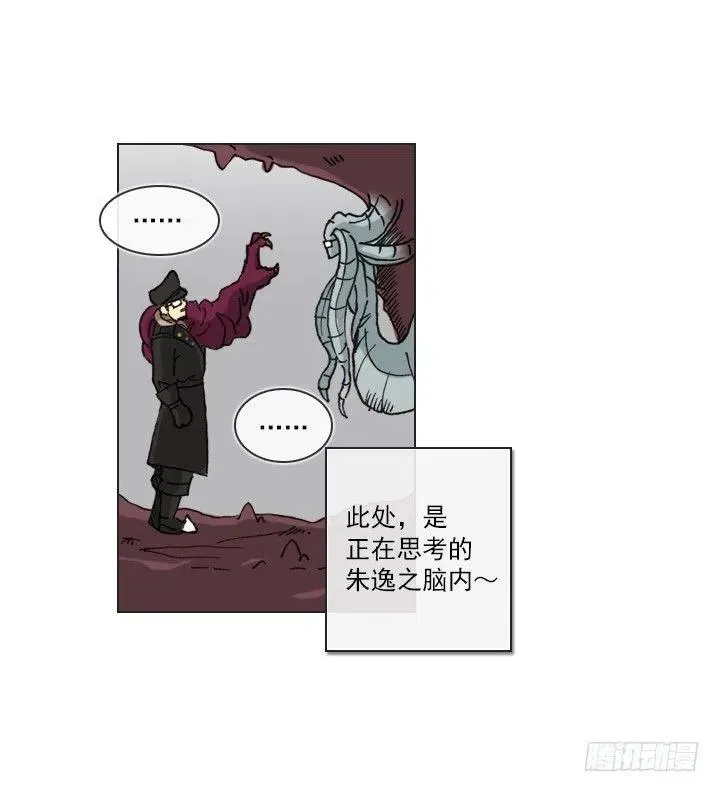 逸之君团万岁 第15页