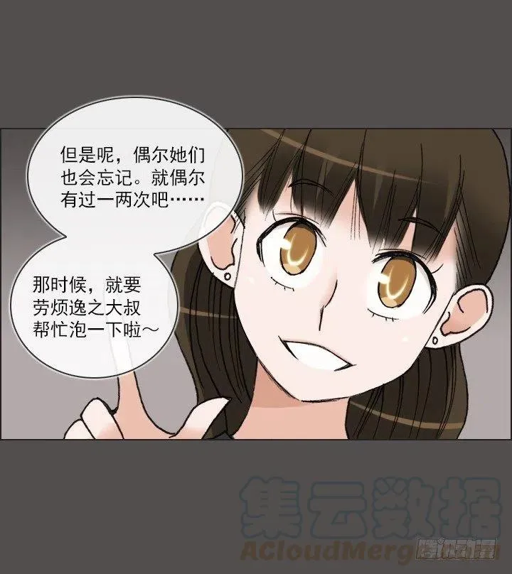 逸之君团万岁 第31页