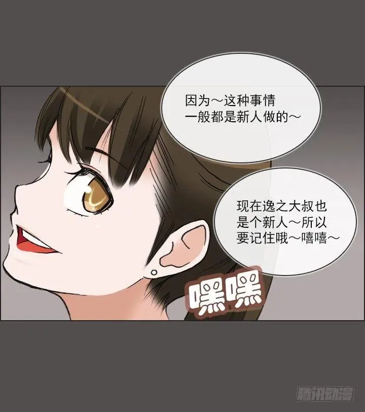 逸之君团万岁 第32页