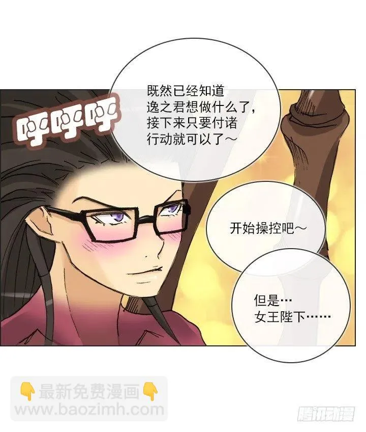 逸之君团万岁 第39页