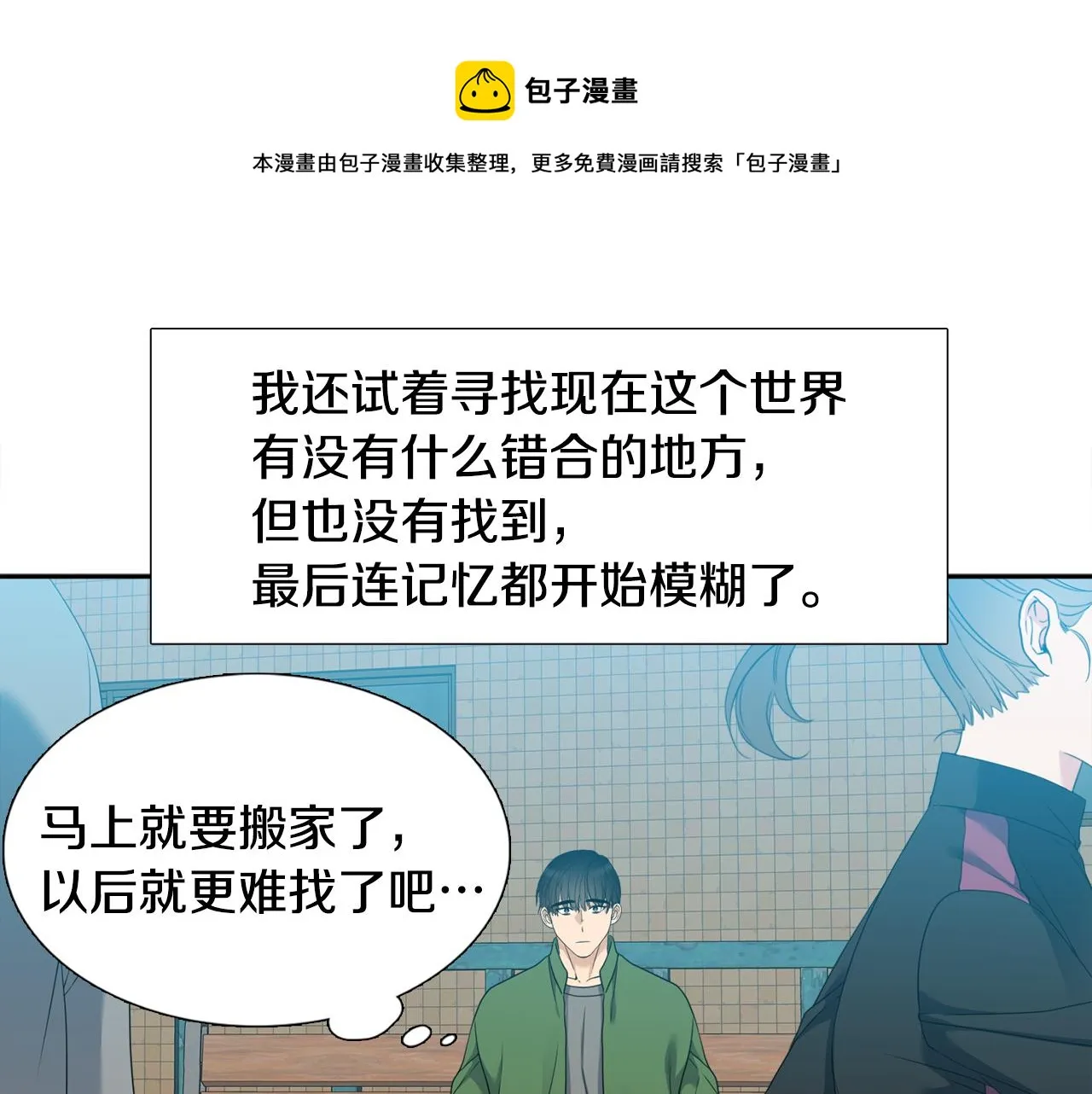 第62话 苏醒 第21页