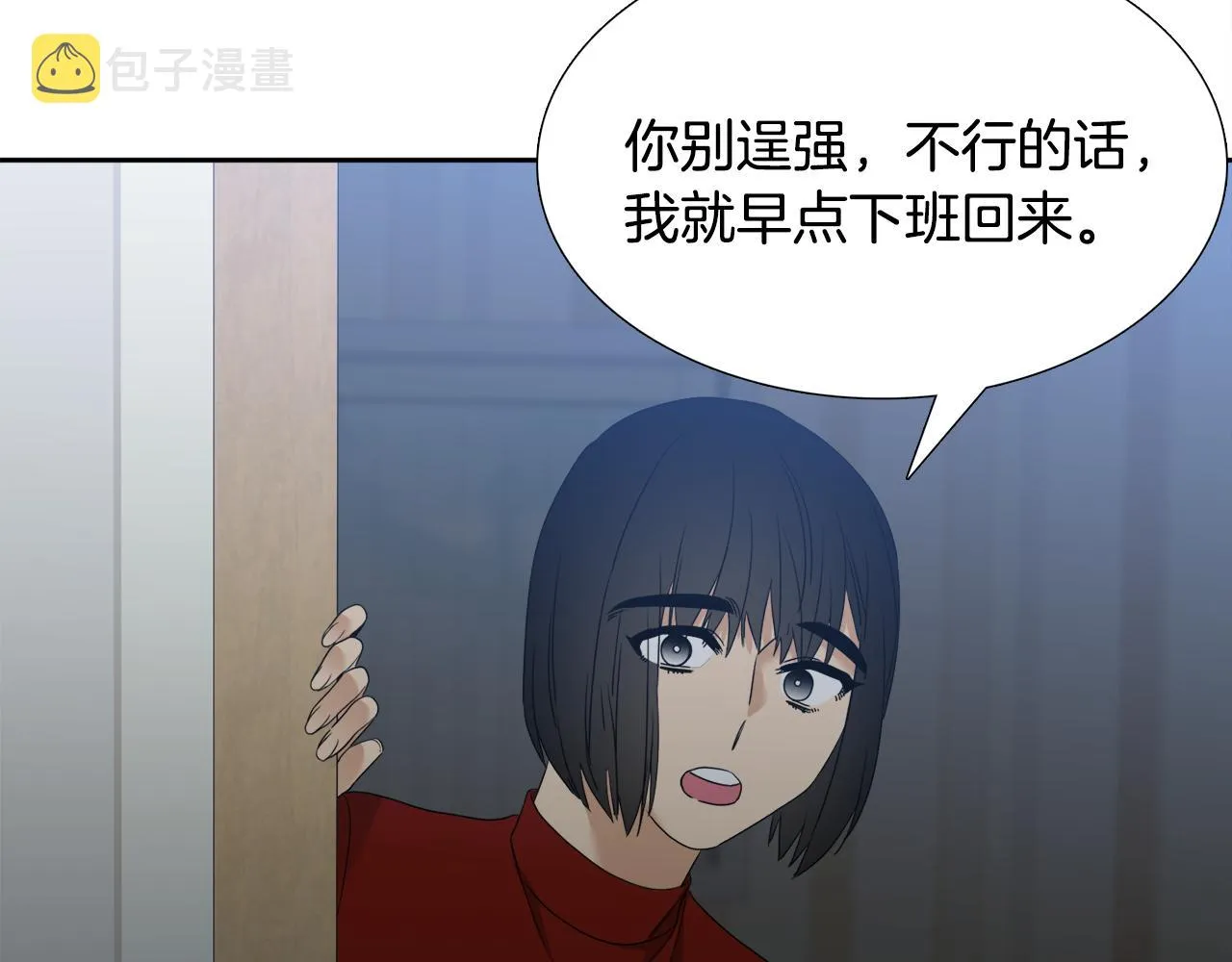 第62话 苏醒 第87页