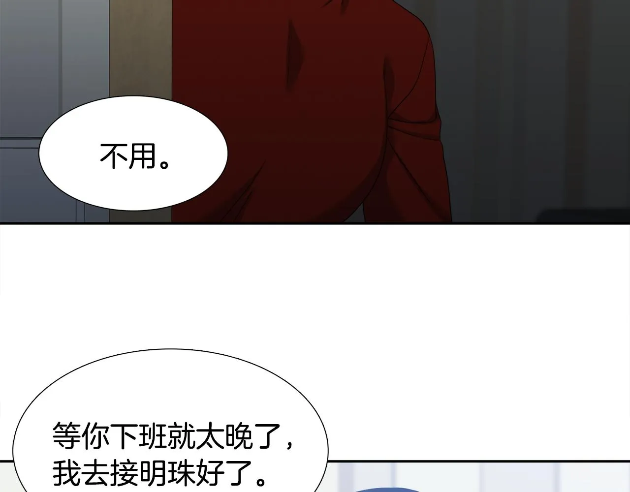 第62话 苏醒 第88页