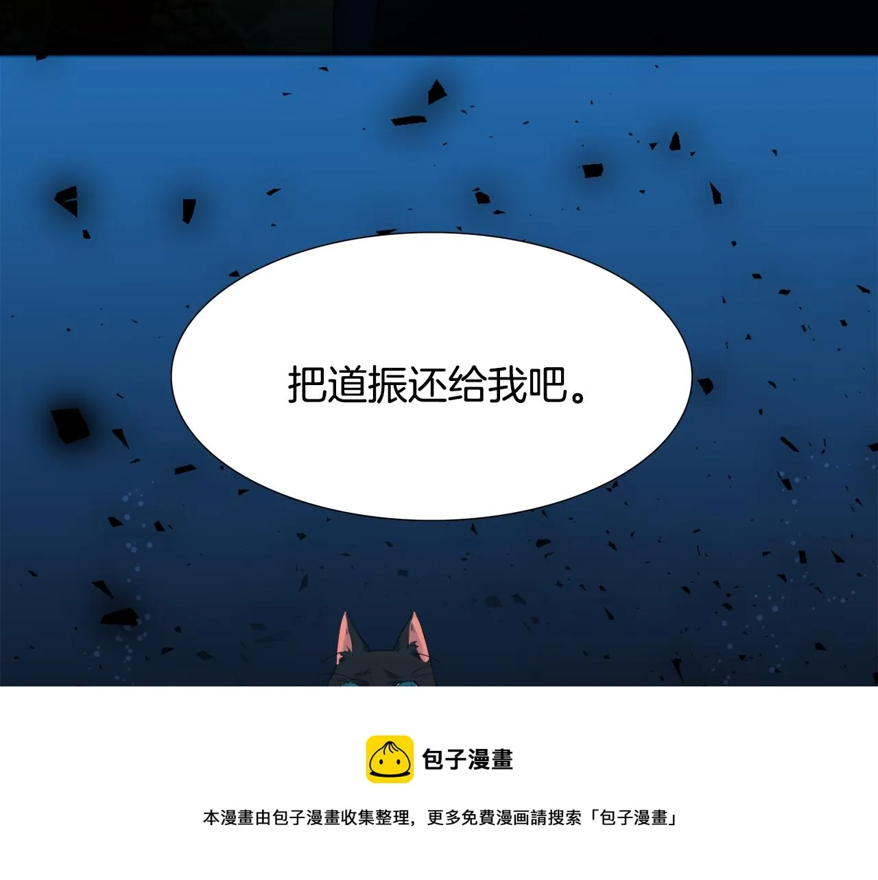 第61话 牺牲 第105页