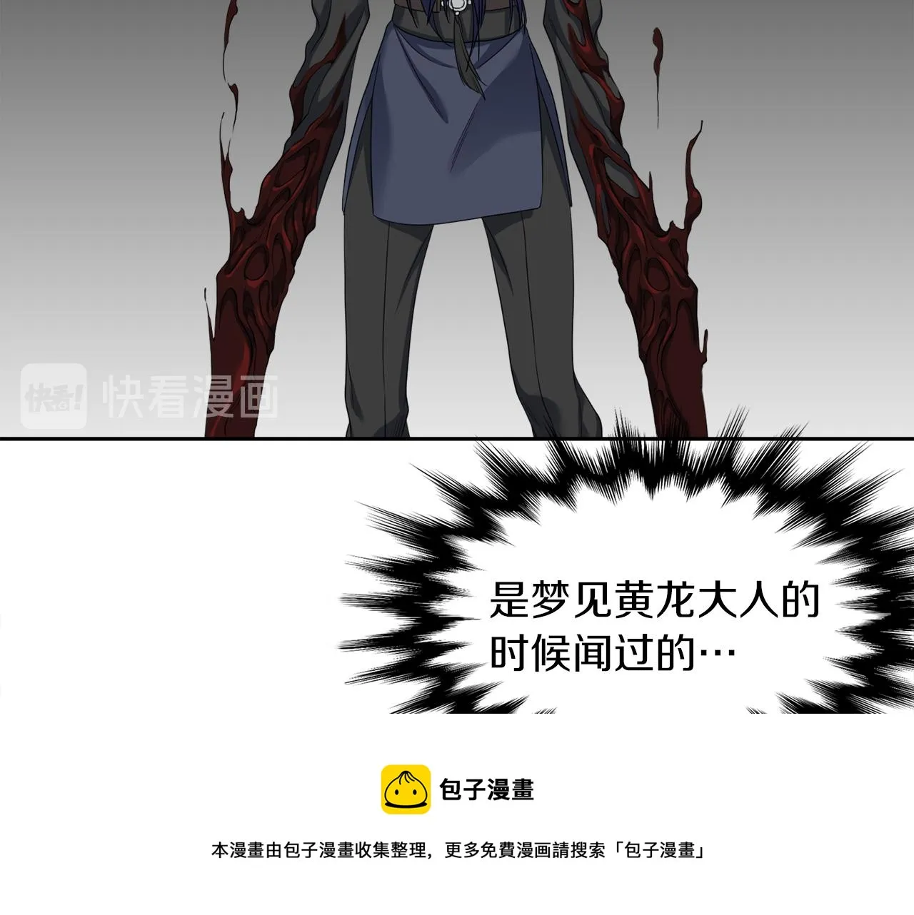 第60话 危险 第5页