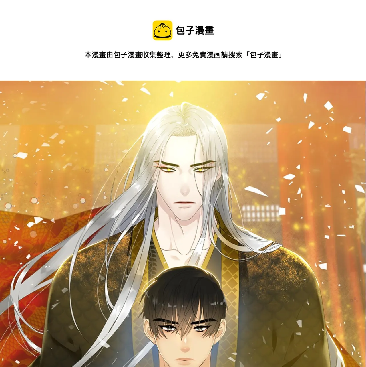 第59话 黄龙再度黑化 第1页