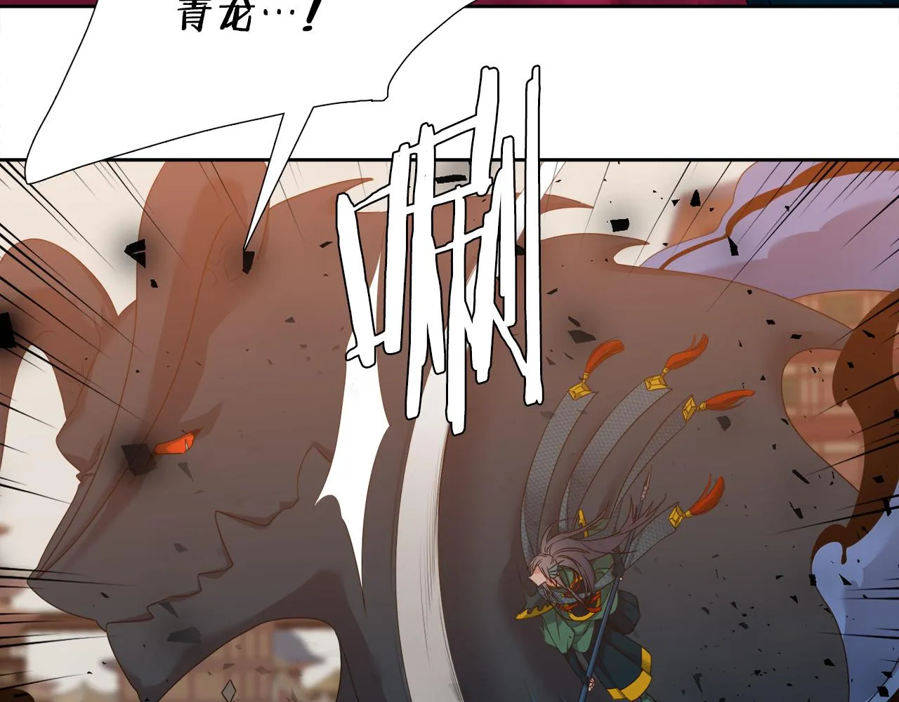 第59话 黄龙再度黑化 第8页