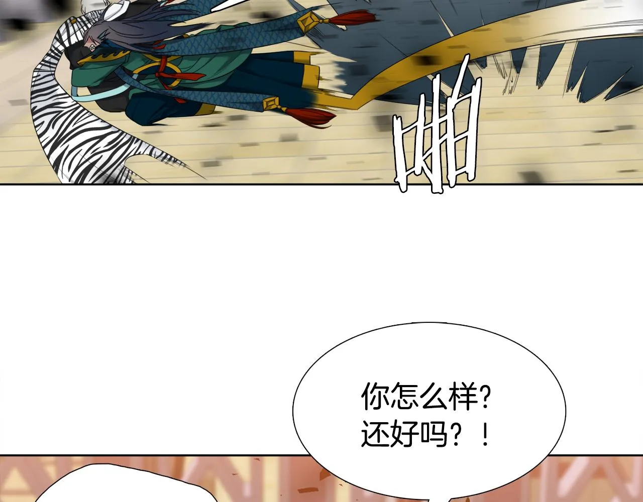 第59话 黄龙再度黑化 第23页