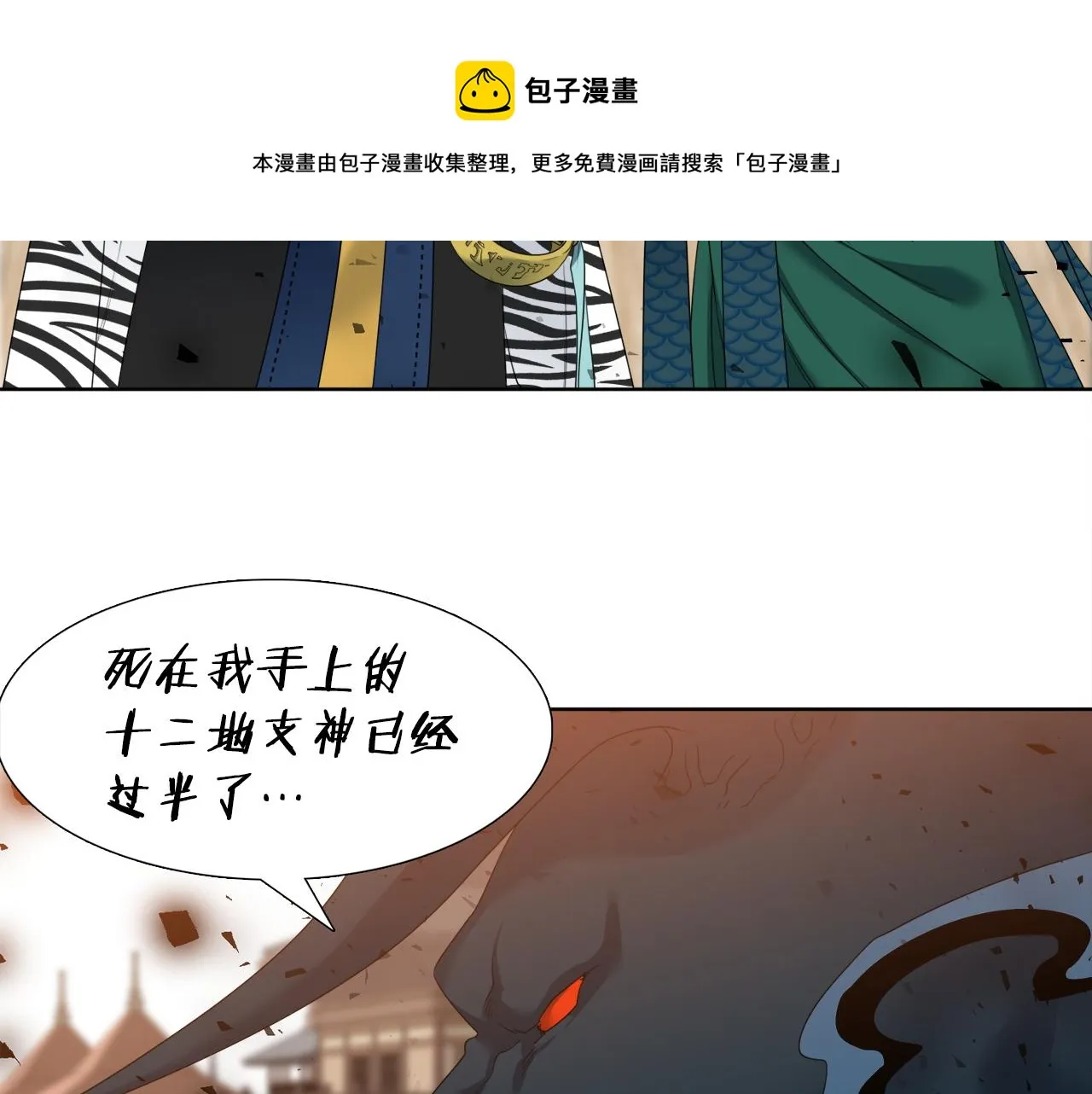 第59话 黄龙再度黑化 第25页