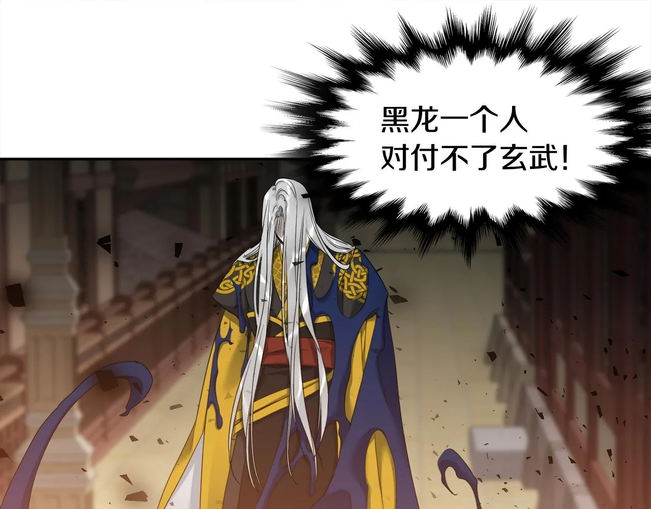 第59话 黄龙再度黑化 第40页