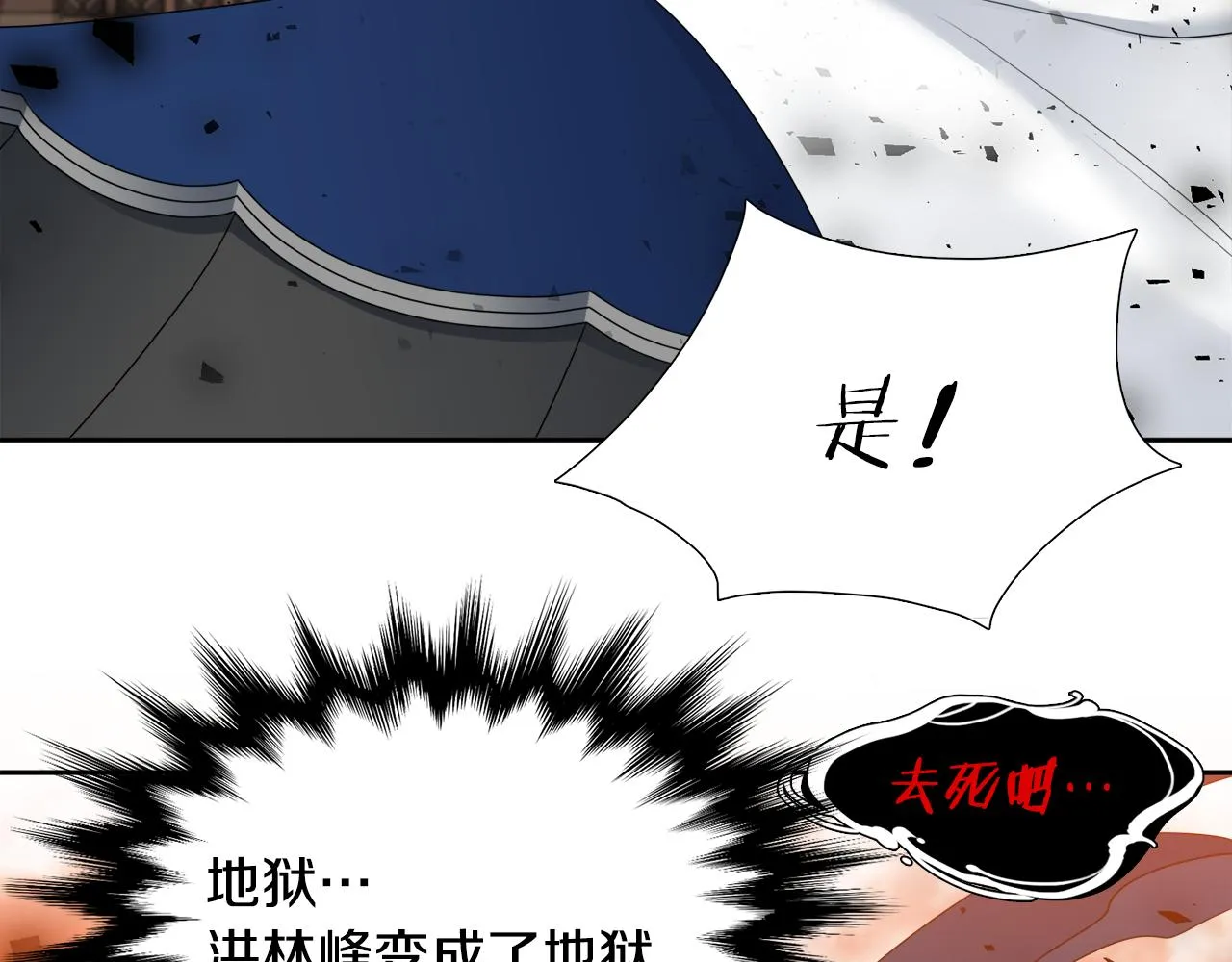 第58话 支神护卫 第74页