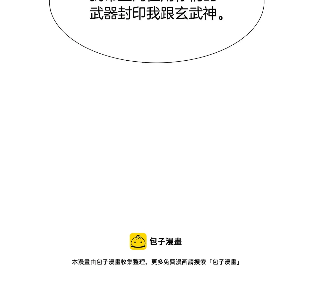 第57话 趁乱发难 第21页