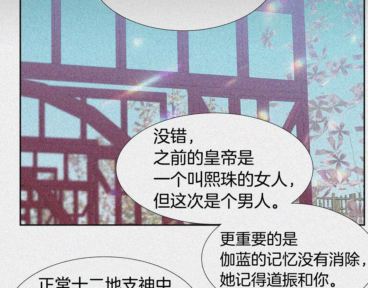 第57话 趁乱发难 第43页