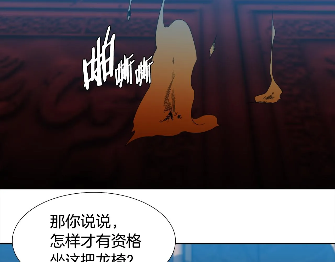 第57话 趁乱发难 第100页