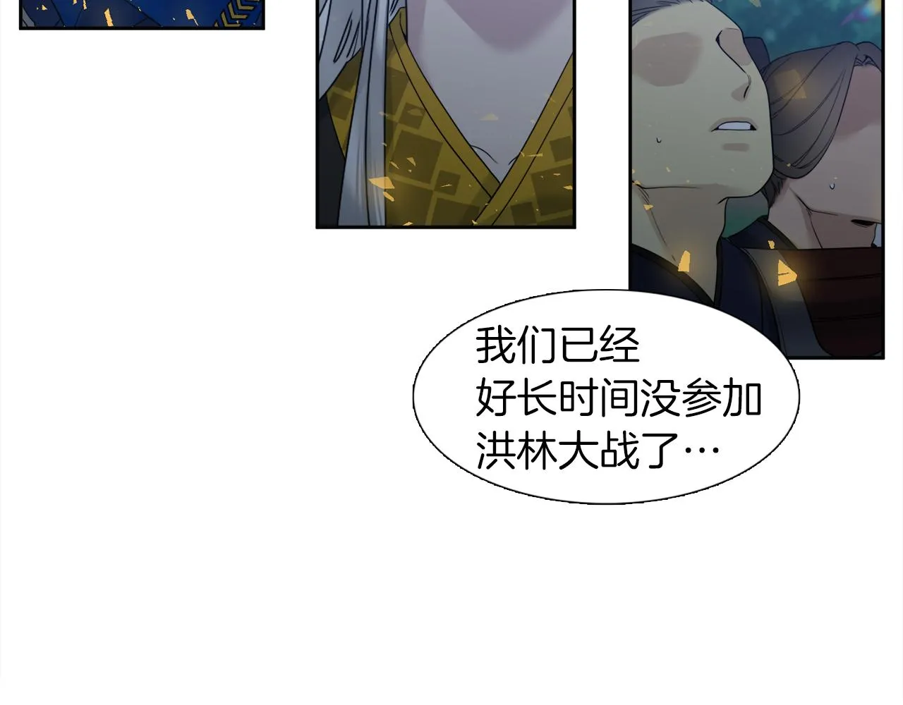 第55话 洪林大战 第13页