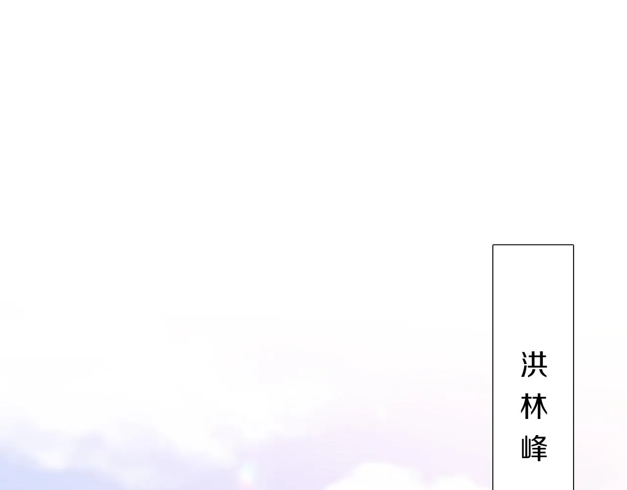 第55话 洪林大战 第70页