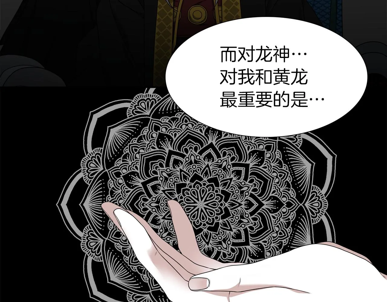 第49话 皇帝撒娇 第97页