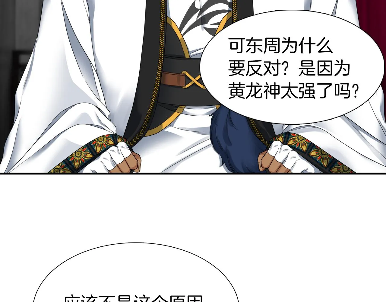 第44话 青龙神 第7页