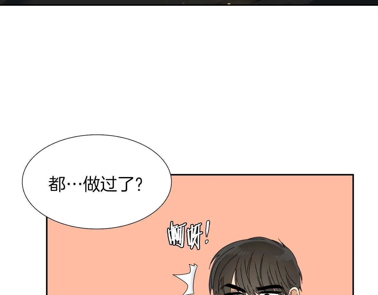 第40话 撞破 第86页