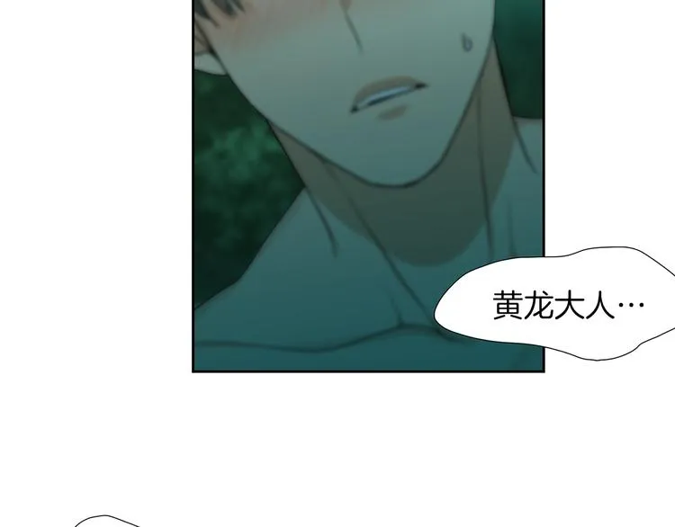 第39话 唤醒黄龙 第82页