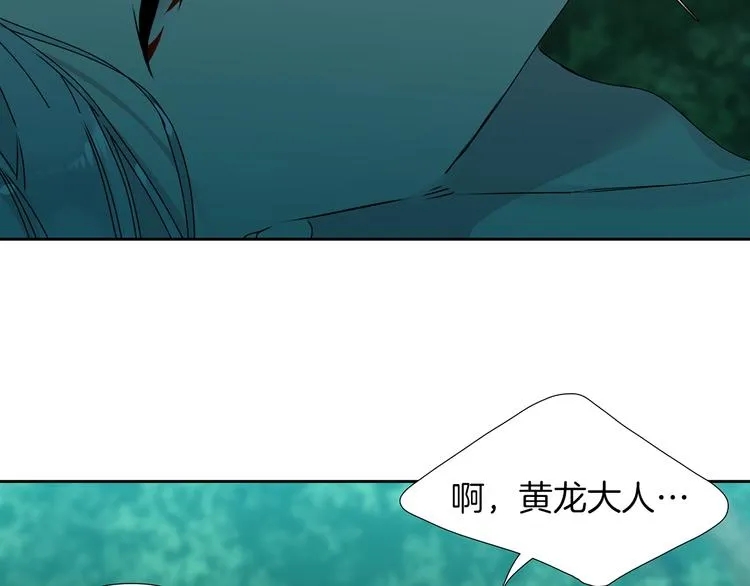 第39话 唤醒黄龙 第84页
