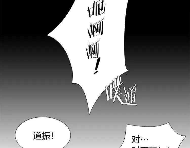 第39话 唤醒黄龙 第98页