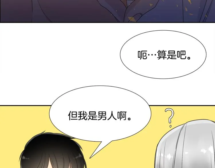 第4话 让我贪图你 第47页