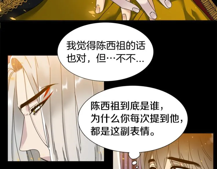 第28话 陪伴相守 第84页
