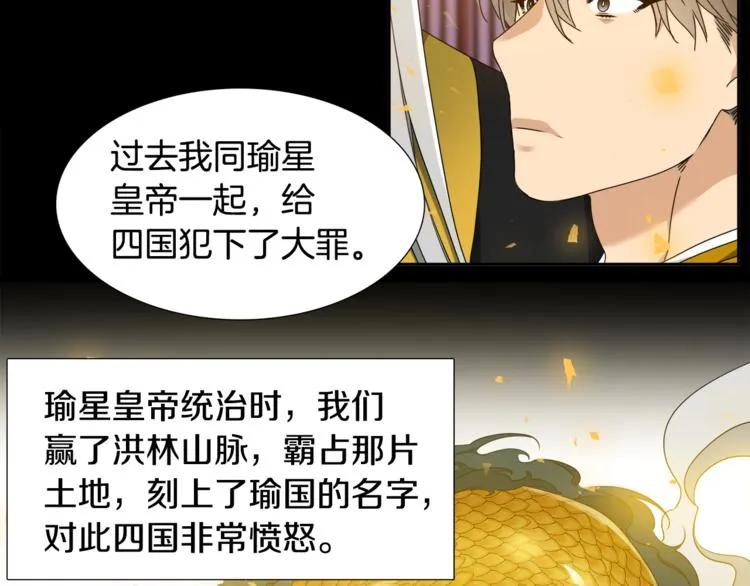 第28话 陪伴相守 第85页