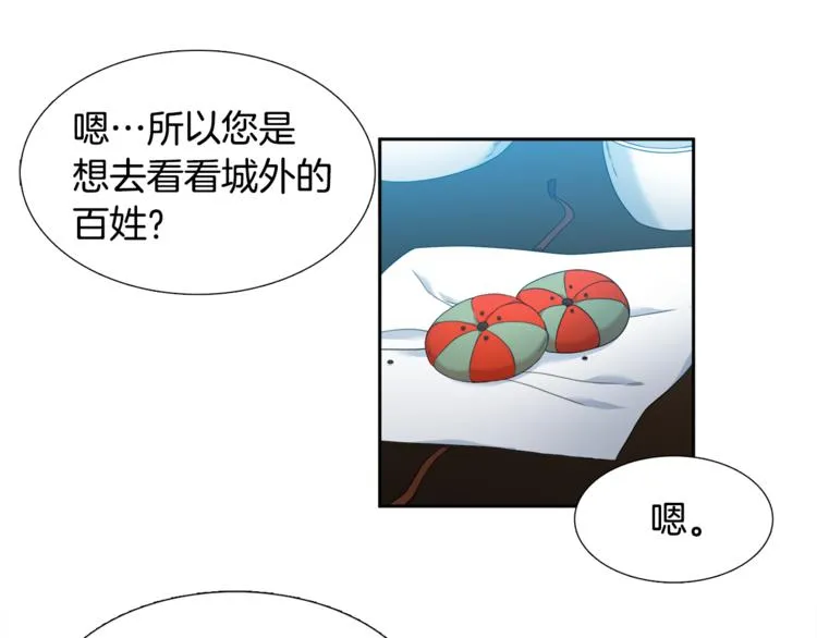 第33话 出宫游玩 第49页