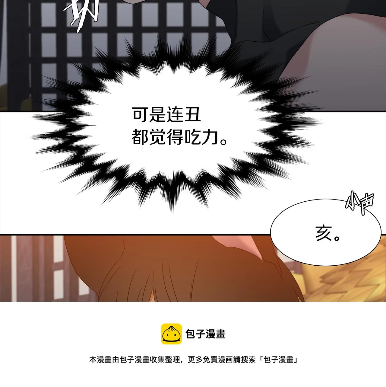 第60话危险 第13页
