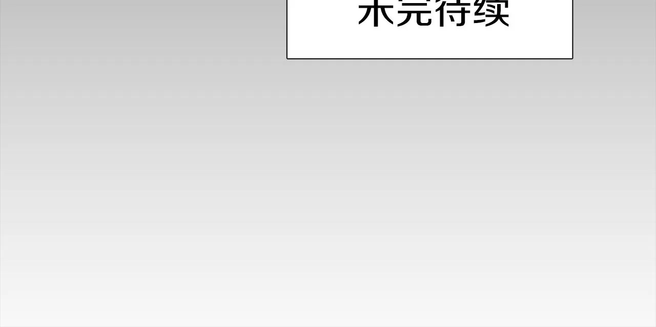 第54话孤单不舍 第85页