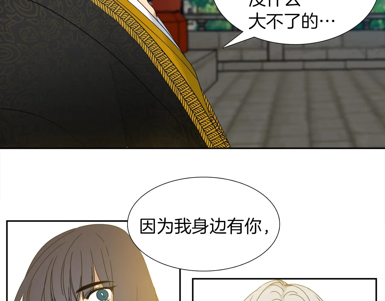 第53话感谢遇见 第13页