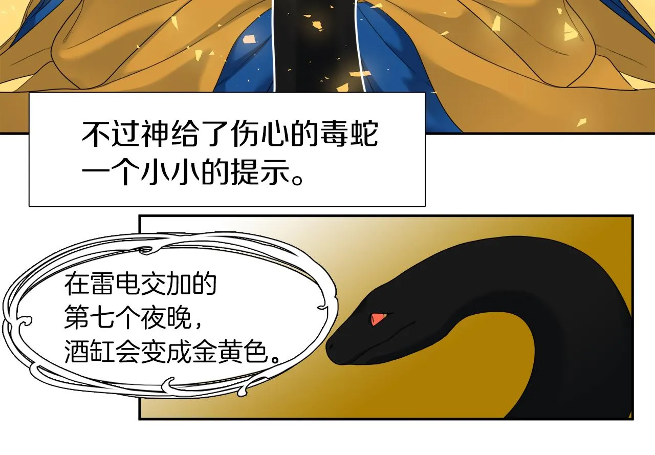 第52话弑神 第74页