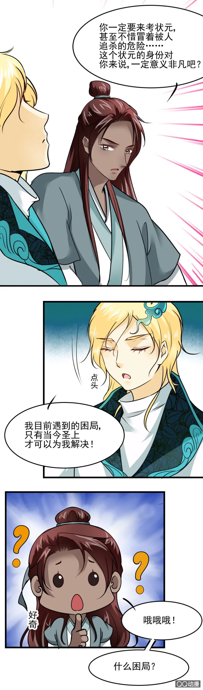 第二十四章 第7页