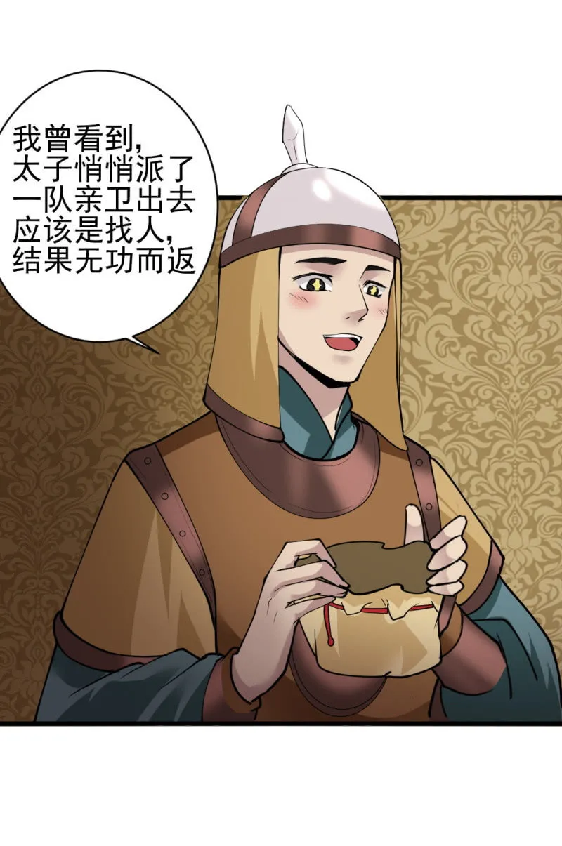 第七十七章 第8页