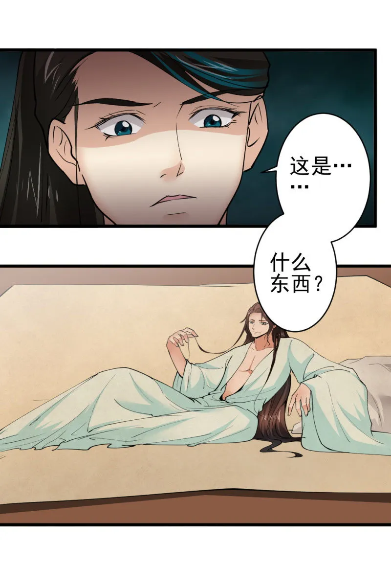 第七十七章 第19页