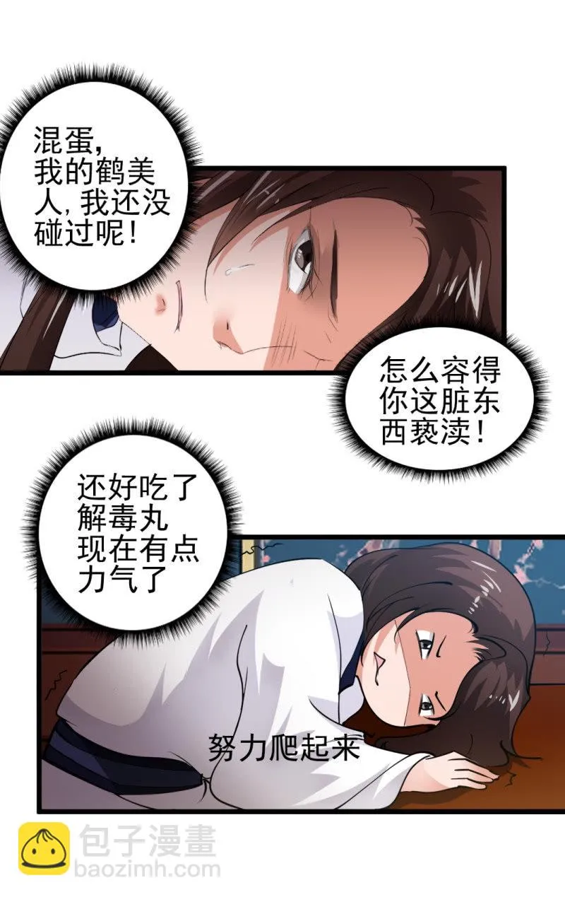 第一百零六章 第20页